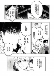[Matsushita Yuuki] Kokomade Yarutoha Kiitenai! |之前可没听说要做到这个份上啊！ 1-2 [Chinese] [拾荒者汉化组] [Digital] - page 7