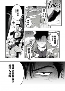 [Matsushita Yuuki] Kokomade Yarutoha Kiitenai! |之前可没听说要做到这个份上啊！ 1-2 [Chinese] [拾荒者汉化组] [Digital] - page 17