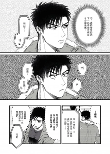 [Matsushita Yuuki] Kokomade Yarutoha Kiitenai! |之前可没听说要做到这个份上啊！ 1-2 [Chinese] [拾荒者汉化组] [Digital] - page 14