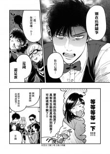 [Matsushita Yuuki] Kokomade Yarutoha Kiitenai! |之前可没听说要做到这个份上啊！ 1-2 [Chinese] [拾荒者汉化组] [Digital] - page 49