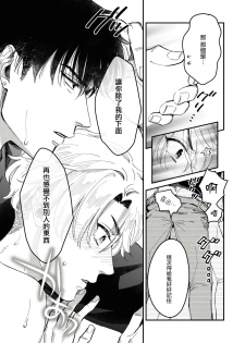 [Matsushita Yuuki] Kokomade Yarutoha Kiitenai! |之前可没听说要做到这个份上啊！ 1-2 [Chinese] [拾荒者汉化组] [Digital] - page 29