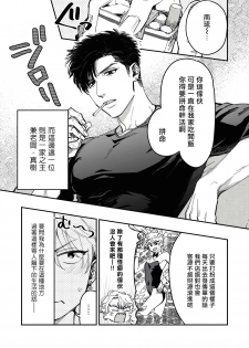 [Matsushita Yuuki] Kokomade Yarutoha Kiitenai! |之前可没听说要做到这个份上啊！ 1-2 [Chinese] [拾荒者汉化组] [Digital] - page 3