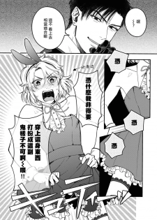 [Matsushita Yuuki] Kokomade Yarutoha Kiitenai! |之前可没听说要做到这个份上啊！ 1-2 [Chinese] [拾荒者汉化组] [Digital] - page 36