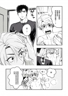 [Matsushita Yuuki] Kokomade Yarutoha Kiitenai! |之前可没听说要做到这个份上啊！ 1-2 [Chinese] [拾荒者汉化组] [Digital] - page 22
