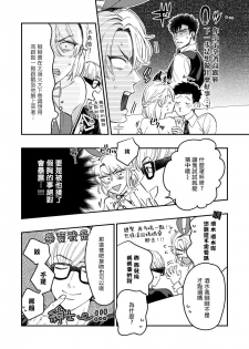 [Matsushita Yuuki] Kokomade Yarutoha Kiitenai! |之前可没听说要做到这个份上啊！ 1-2 [Chinese] [拾荒者汉化组] [Digital] - page 44