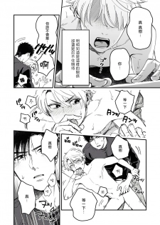 [Matsushita Yuuki] Kokomade Yarutoha Kiitenai! |之前可没听说要做到这个份上啊！ 1-2 [Chinese] [拾荒者汉化组] [Digital] - page 30