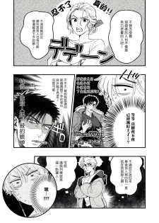 [Matsushita Yuuki] Kokomade Yarutoha Kiitenai! |之前可没听说要做到这个份上啊！ 1-2 [Chinese] [拾荒者汉化组] [Digital] - page 11