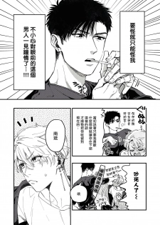 [Matsushita Yuuki] Kokomade Yarutoha Kiitenai! |之前可没听说要做到这个份上啊！ 1-2 [Chinese] [拾荒者汉化组] [Digital] - page 4
