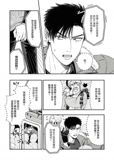 [Matsushita Yuuki] Kokomade Yarutoha Kiitenai! |之前可没听说要做到这个份上啊！ 1-2 [Chinese] [拾荒者汉化组] [Digital] - page 13