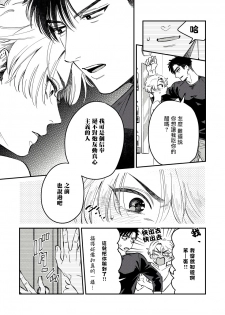 [Matsushita Yuuki] Kokomade Yarutoha Kiitenai! |之前可没听说要做到这个份上啊！ 1-2 [Chinese] [拾荒者汉化组] [Digital] - page 32
