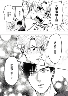 [Matsushita Yuuki] Kokomade Yarutoha Kiitenai! |之前可没听说要做到这个份上啊！ 1-2 [Chinese] [拾荒者汉化组] [Digital] - page 31