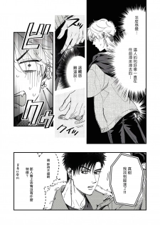 [Matsushita Yuuki] Kokomade Yarutoha Kiitenai! |之前可没听说要做到这个份上啊！ 1-2 [Chinese] [拾荒者汉化组] [Digital] - page 12