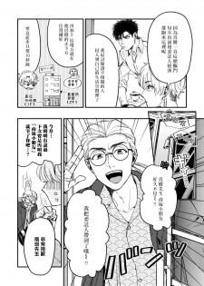 [Matsushita Yuuki] Kokomade Yarutoha Kiitenai! |之前可没听说要做到这个份上啊！ 1-2 [Chinese] [拾荒者汉化组] [Digital] - page 38