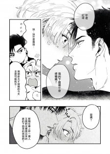[Matsushita Yuuki] Kokomade Yarutoha Kiitenai! |之前可没听说要做到这个份上啊！ 1-2 [Chinese] [拾荒者汉化组] [Digital] - page 28