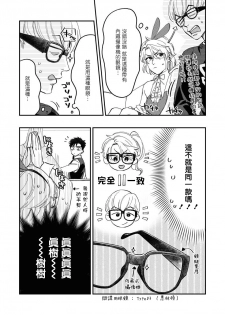 [Matsushita Yuuki] Kokomade Yarutoha Kiitenai! |之前可没听说要做到这个份上啊！ 1-2 [Chinese] [拾荒者汉化组] [Digital] - page 46