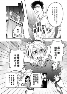 [Matsushita Yuuki] Kokomade Yarutoha Kiitenai! |之前可没听说要做到这个份上啊！ 1-2 [Chinese] [拾荒者汉化组] [Digital] - page 40