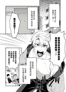 [Matsushita Yuuki] Kokomade Yarutoha Kiitenai! |之前可没听说要做到这个份上啊！ 1-2 [Chinese] [拾荒者汉化组] [Digital] - page 2