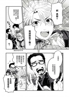 [Matsushita Yuuki] Kokomade Yarutoha Kiitenai! |之前可没听说要做到这个份上啊！ 1-2 [Chinese] [拾荒者汉化组] [Digital] - page 18