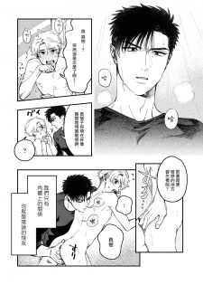 [Matsushita Yuuki] Kokomade Yarutoha Kiitenai! |之前可没听说要做到这个份上啊！ 1-2 [Chinese] [拾荒者汉化组] [Digital] - page 25