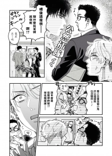 [Matsushita Yuuki] Kokomade Yarutoha Kiitenai! |之前可没听说要做到这个份上啊！ 1-2 [Chinese] [拾荒者汉化组] [Digital] - page 9