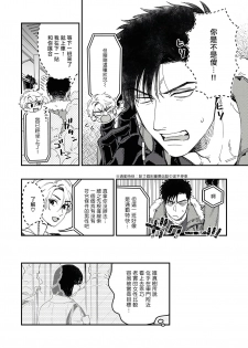[Matsushita Yuuki] Kokomade Yarutoha Kiitenai! |之前可没听说要做到这个份上啊！ 1-2 [Chinese] [拾荒者汉化组] [Digital] - page 10