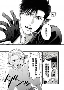 [Matsushita Yuuki] Kokomade Yarutoha Kiitenai! |之前可没听说要做到这个份上啊！ 1-2 [Chinese] [拾荒者汉化组] [Digital] - page 5
