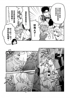 [Matsushita Yuuki] Kokomade Yarutoha Kiitenai! |之前可没听说要做到这个份上啊！ 1-2 [Chinese] [拾荒者汉化组] [Digital] - page 42