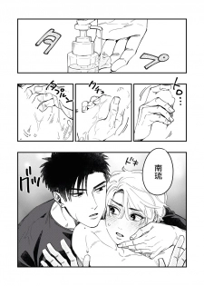 [Matsushita Yuuki] Kokomade Yarutoha Kiitenai! |之前可没听说要做到这个份上啊！ 1-2 [Chinese] [拾荒者汉化组] [Digital] - page 27