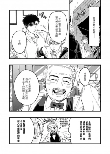 [Matsushita Yuuki] Kokomade Yarutoha Kiitenai! |之前可没听说要做到这个份上啊！ 1-2 [Chinese] [拾荒者汉化组] [Digital] - page 37