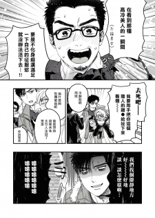 [Matsushita Yuuki] Kokomade Yarutoha Kiitenai! |之前可没听说要做到这个份上啊！ 1-2 [Chinese] [拾荒者汉化组] [Digital] - page 19