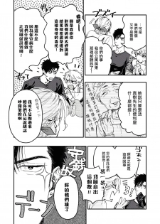 [Matsushita Yuuki] Kokomade Yarutoha Kiitenai! |之前可没听说要做到这个份上啊！ 1-2 [Chinese] [拾荒者汉化组] [Digital] - page 6