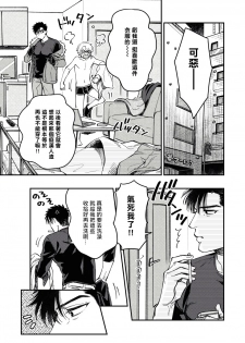 [Matsushita Yuuki] Kokomade Yarutoha Kiitenai! |之前可没听说要做到这个份上啊！ 1-2 [Chinese] [拾荒者汉化组] [Digital] - page 20