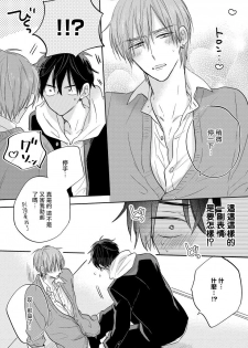 [Haruyama Moto] Ore no Kirai na Senpai | 我的讨人厌前辈 完结 [Chinese] [拾荒者汉化组] [Digital] - page 28