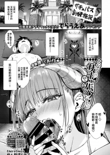 [Derauea] Tonari no Succubus-chan Sono 5 (COMIC BAVEL 2020-11) [Chinese] [therethere個人翻譯&嵌字] [Digital] - page 1