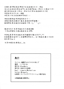 [BloodBerry (Sigma Rio)] Nazotoki wa Secrosse no Ato de (Shironeko Project) [Chinese] [绅士仓库汉化] - page 22