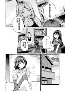 [Hatakewotagayasudake (Mikanuji)] Tatoe Omoi ga Tsuujite mo | 縱使此情得訴 [Chinese] [蔷薇之约汉化组] [Digital] - page 16