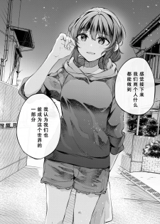 [Hatakewotagayasudake (Mikanuji)] Tatoe Omoi ga Tsuujite mo | 縱使此情得訴 [Chinese] [蔷薇之约汉化组] [Digital] - page 42