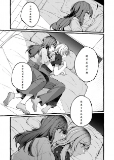 [Hatakewotagayasudake (Mikanuji)] Tatoe Omoi ga Tsuujite mo | 縱使此情得訴 [Chinese] [蔷薇之约汉化组] [Digital] - page 49