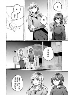 [Hatakewotagayasudake (Mikanuji)] Tatoe Omoi ga Tsuujite mo | 縱使此情得訴 [Chinese] [蔷薇之约汉化组] [Digital] - page 40