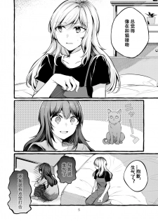 [Hatakewotagayasudake (Mikanuji)] Tatoe Omoi ga Tsuujite mo | 縱使此情得訴 [Chinese] [蔷薇之约汉化组] [Digital] - page 6