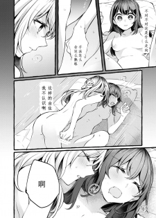 [Hatakewotagayasudake (Mikanuji)] Tatoe Omoi ga Tsuujite mo | 縱使此情得訴 [Chinese] [蔷薇之约汉化组] [Digital] - page 38