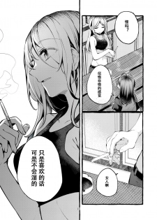 [Hatakewotagayasudake (Mikanuji)] Tatoe Omoi ga Tsuujite mo | 縱使此情得訴 [Chinese] [蔷薇之约汉化组] [Digital] - page 15