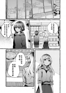 [Hatakewotagayasudake (Mikanuji)] Tatoe Omoi ga Tsuujite mo | 縱使此情得訴 [Chinese] [蔷薇之约汉化组] [Digital] - page 39