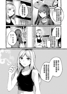 [Hatakewotagayasudake (Mikanuji)] Tatoe Omoi ga Tsuujite mo | 縱使此情得訴 [Chinese] [蔷薇之约汉化组] [Digital] - page 14