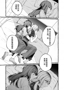 [Hatakewotagayasudake (Mikanuji)] Tatoe Omoi ga Tsuujite mo | 縱使此情得訴 [Chinese] [蔷薇之约汉化组] [Digital] - page 7