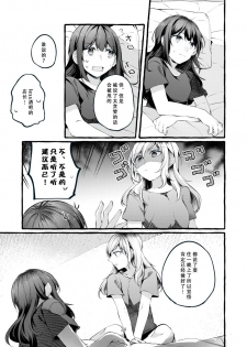 [Hatakewotagayasudake (Mikanuji)] Tatoe Omoi ga Tsuujite mo | 縱使此情得訴 [Chinese] [蔷薇之约汉化组] [Digital] - page 25