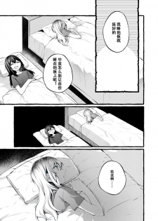 [Hatakewotagayasudake (Mikanuji)] Tatoe Omoi ga Tsuujite mo | 縱使此情得訴 [Chinese] [蔷薇之约汉化组] [Digital] - page 23