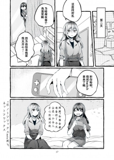 [Hatakewotagayasudake (Mikanuji)] Tatoe Omoi ga Tsuujite mo | 縱使此情得訴 [Chinese] [蔷薇之约汉化组] [Digital] - page 18