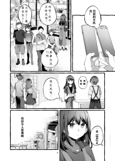 [Hatakewotagayasudake (Mikanuji)] Tatoe Omoi ga Tsuujite mo | 縱使此情得訴 [Chinese] [蔷薇之约汉化组] [Digital] - page 10