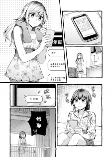 [Hatakewotagayasudake (Mikanuji)] Tatoe Omoi ga Tsuujite mo | 縱使此情得訴 [Chinese] [蔷薇之约汉化组] [Digital] - page 17